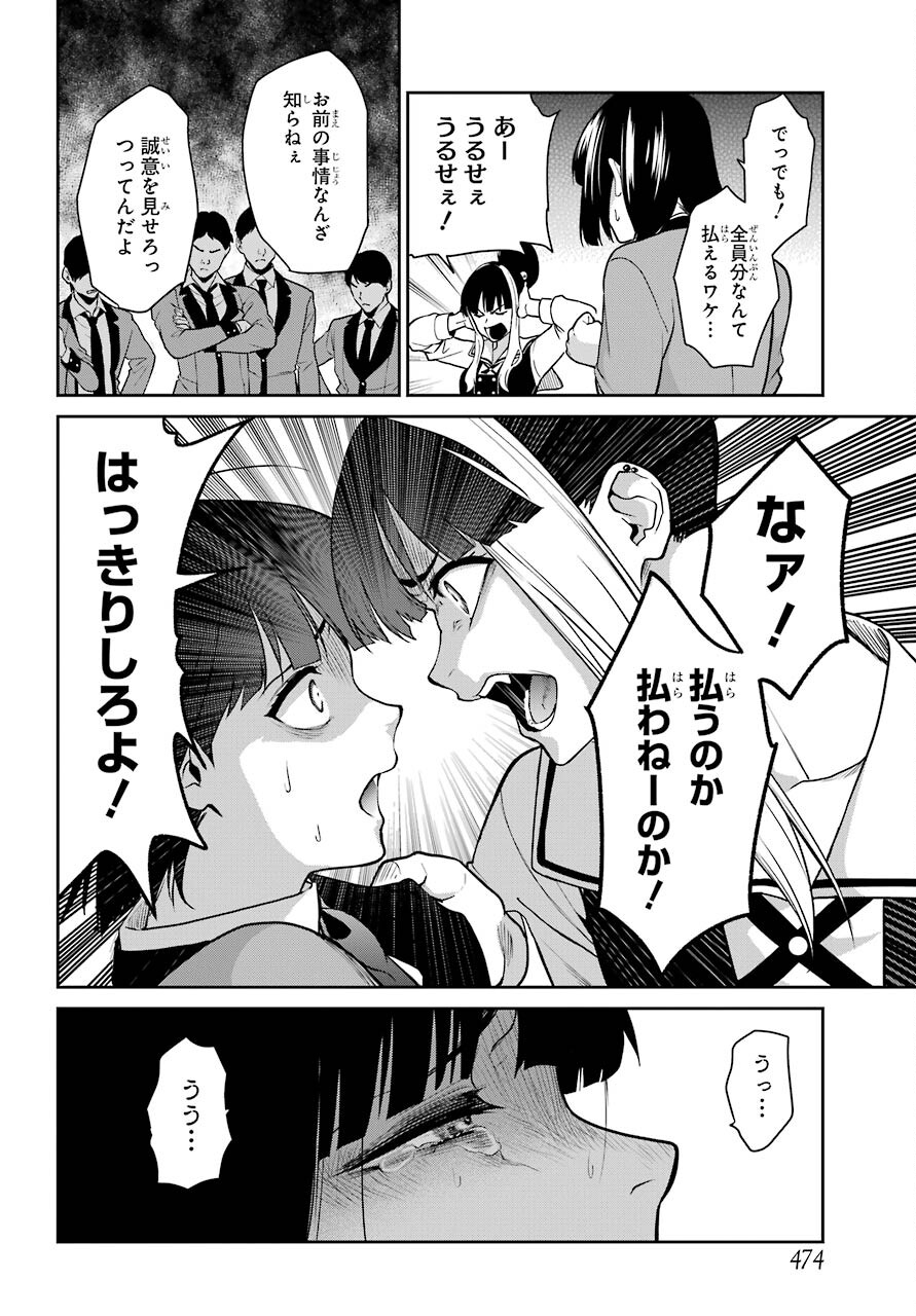 Kakegurui Twin Chapter 69 page 12 - nihonkuni.com