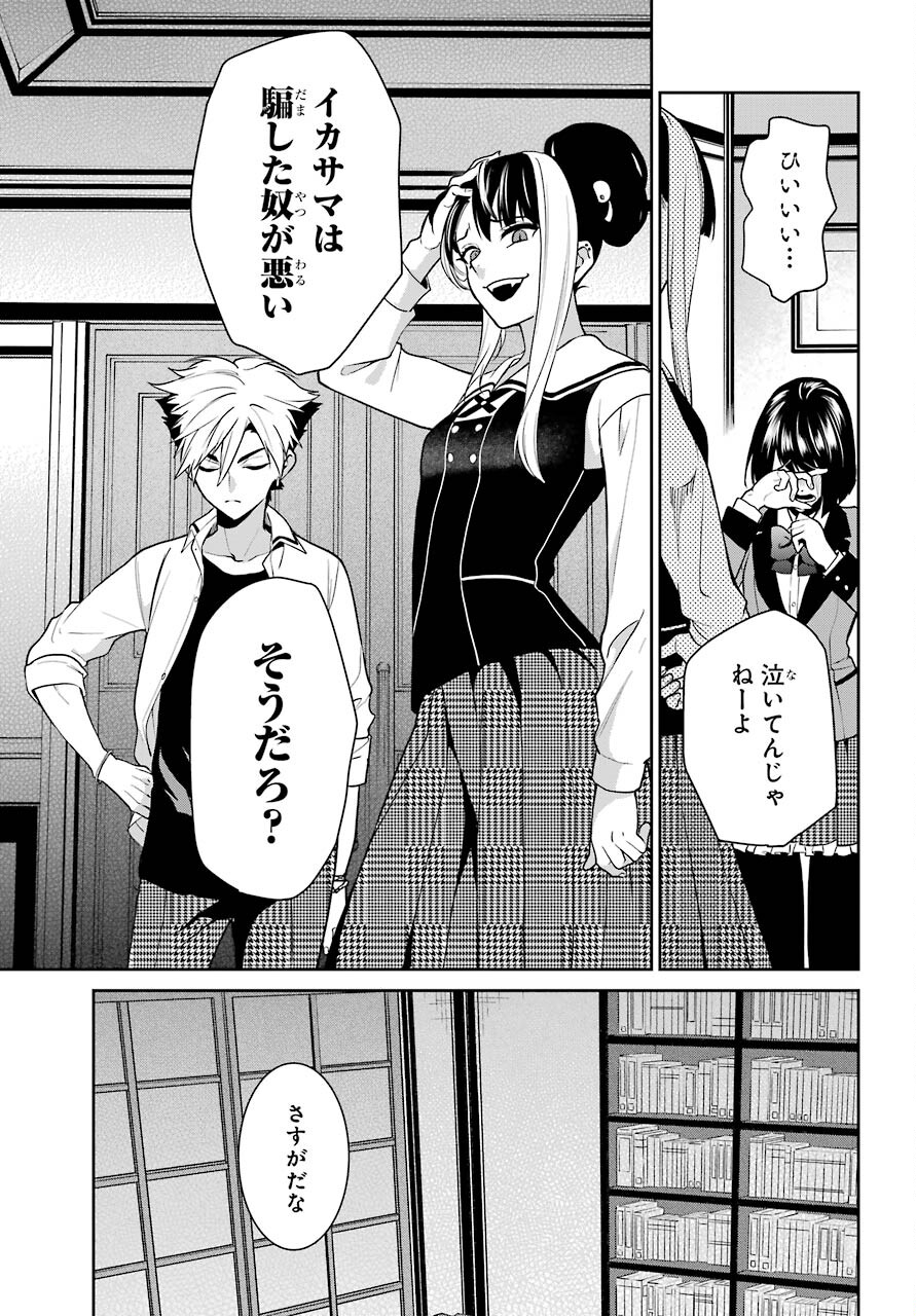 Kakegurui Twin Chapter 69 page 13 - nihonkuni.com