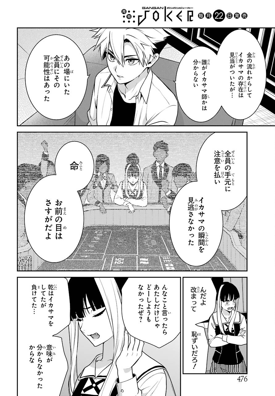 Kakegurui Twin Chapter 69 page 14 - nihonkuni.com