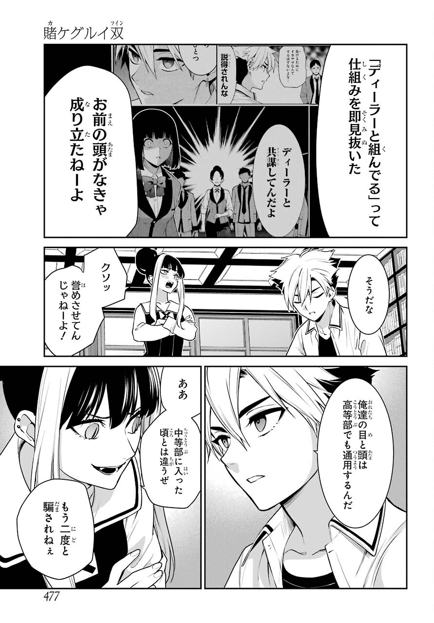 Kakegurui Twin Chapter 69 page 15 - nihonkuni.com