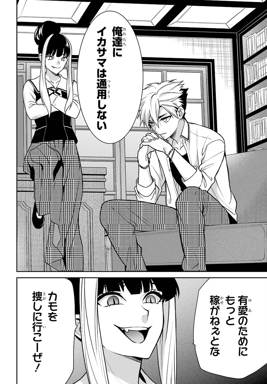 Kakegurui Twin Chapter 69 page 16 - nihonkuni.com