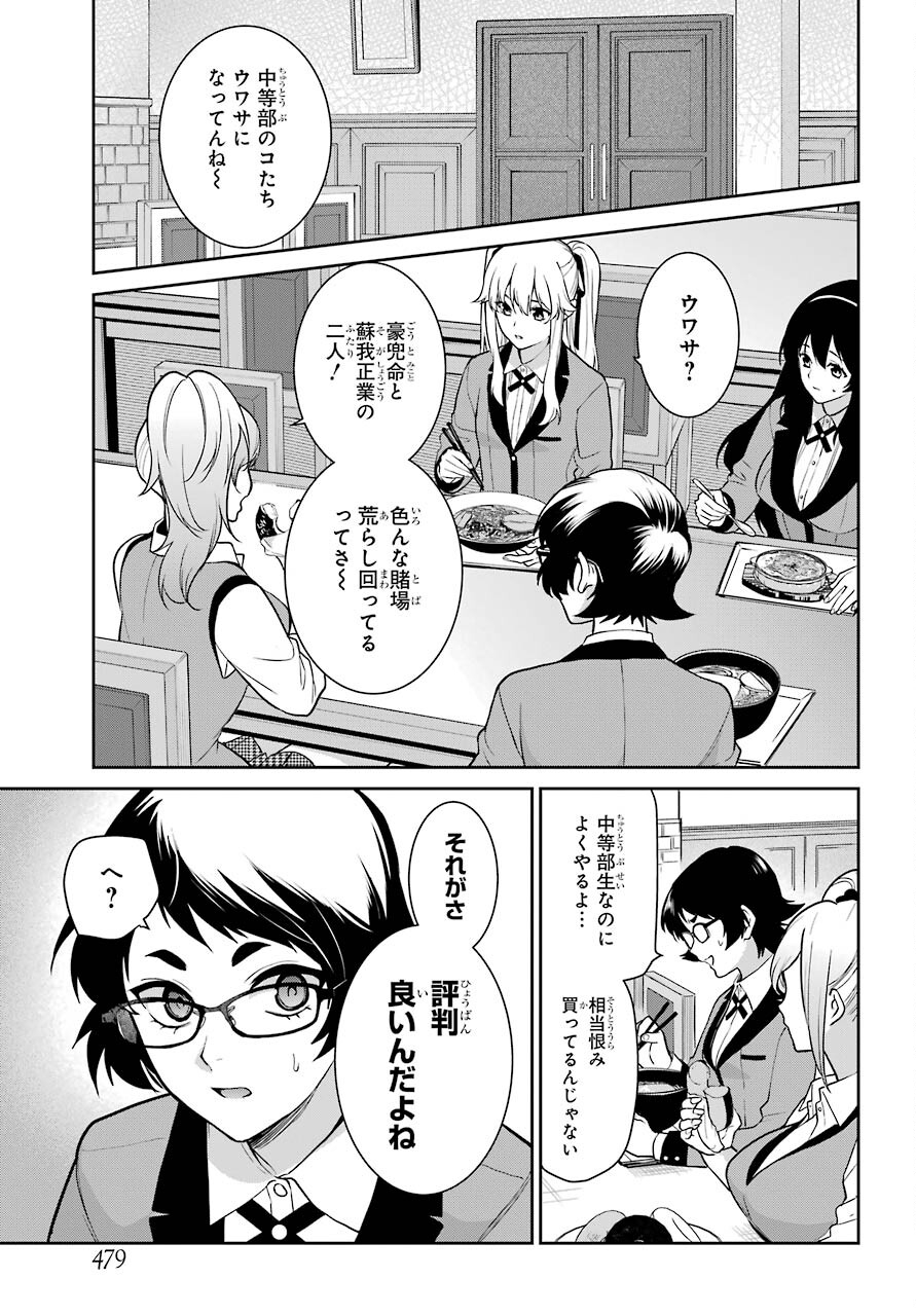 Kakegurui Twin Chapter 69 page 17 - nihonkuni.com