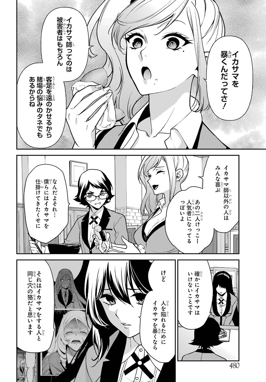 Kakegurui Twin Chapter 69 page 18 - nihonkuni.com