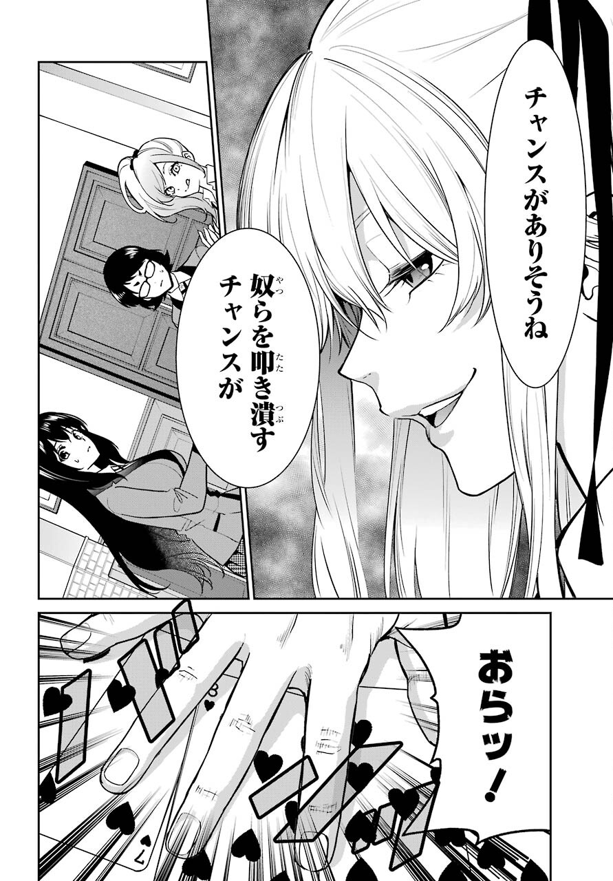 Kakegurui Twin Chapter 69 page 20 - nihonkuni.com