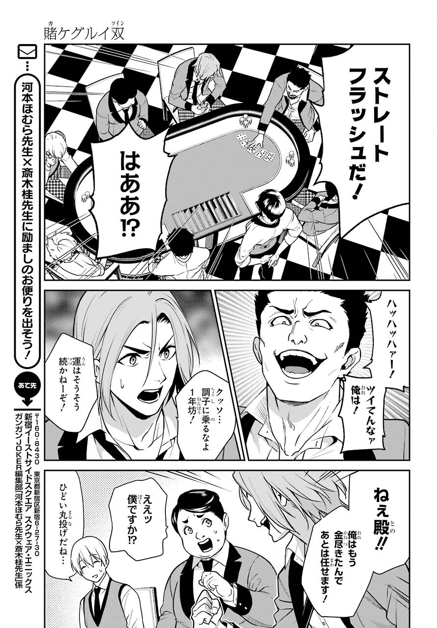 Kakegurui Twin Chapter 69 page 21 - nihonkuni.com
