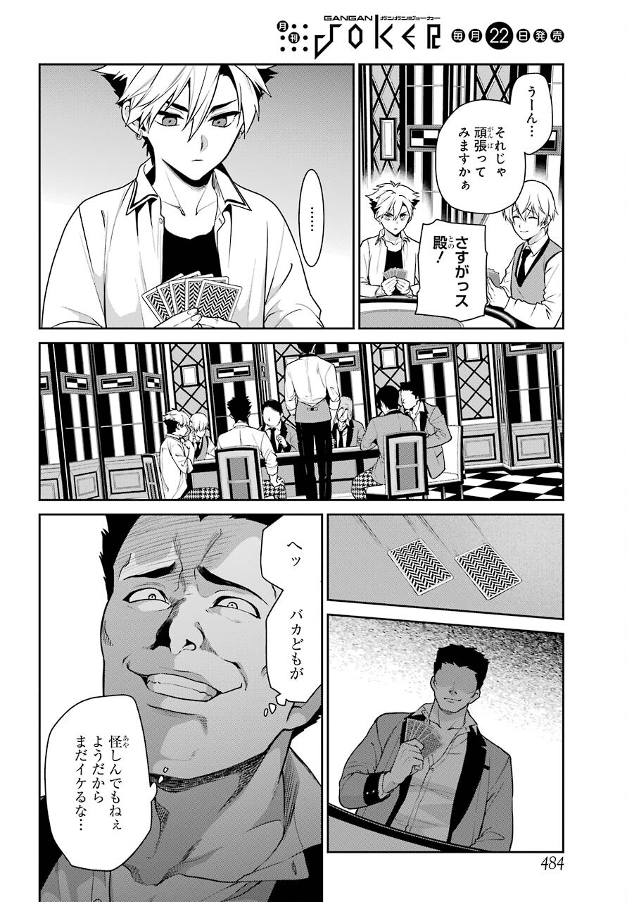 Kakegurui Twin Chapter 69 page 22 - nihonkuni.com
