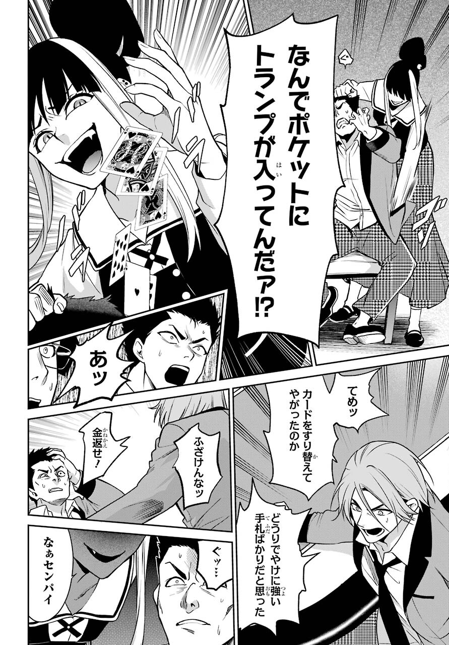 Kakegurui Twin Chapter 69 page 24 - nihonkuni.com