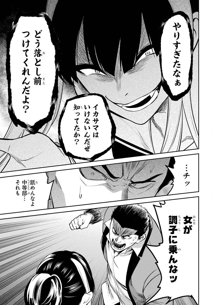 Kakegurui Twin Chapter 69 page 25 - nihonkuni.com