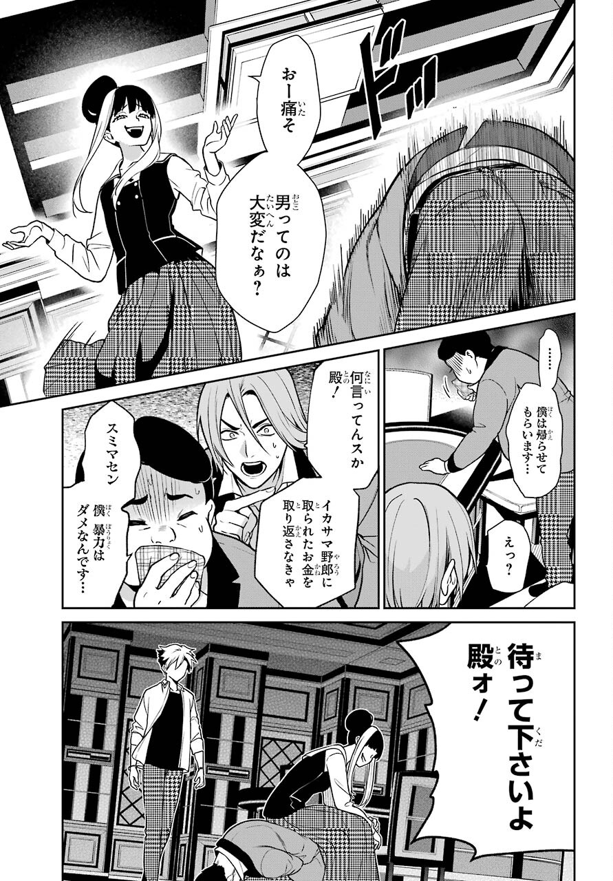 Kakegurui Twin Chapter 69 page 27 - nihonkuni.com