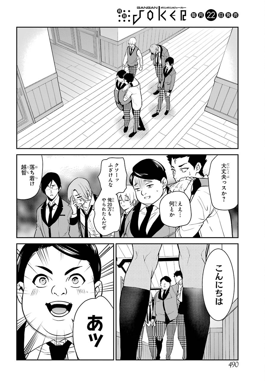 Kakegurui Twin Chapter 69 page 28 - nihonkuni.com