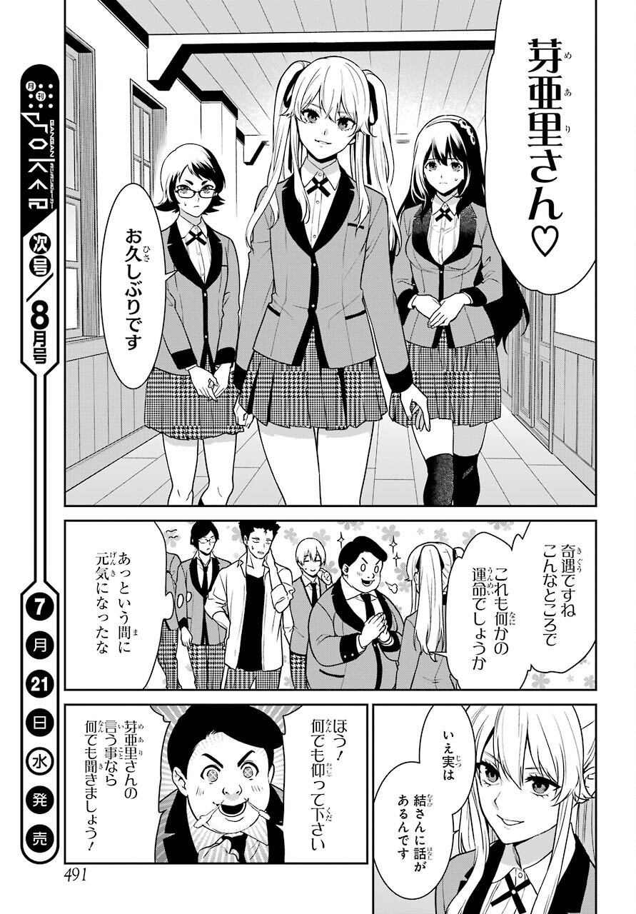 Kakegurui Twin Chapter 69 page 29 - nihonkuni.com
