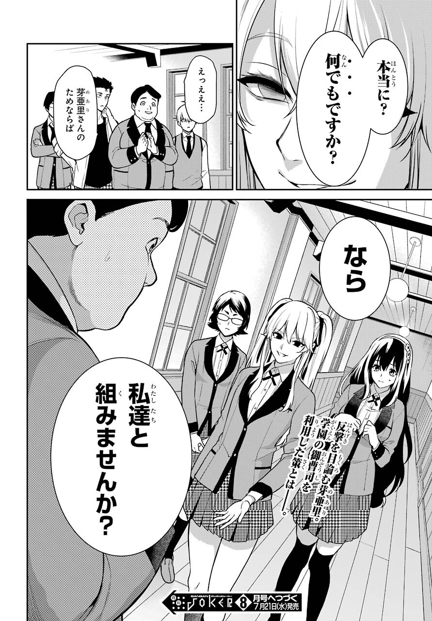 Kakegurui Twin Chapter 69 page 30 - nihonkuni.com