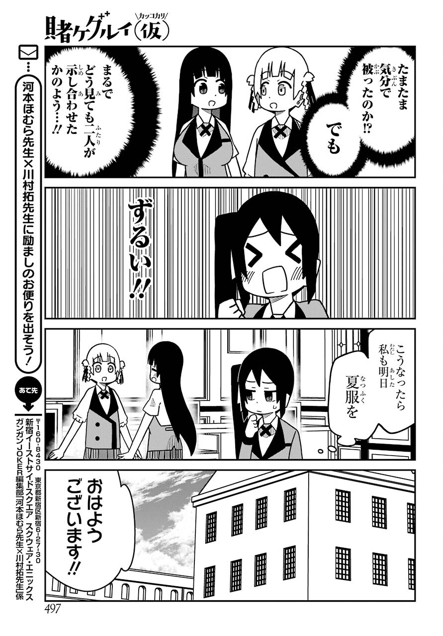 Kakegurui Kakkokari Chap 71 - Pic 3