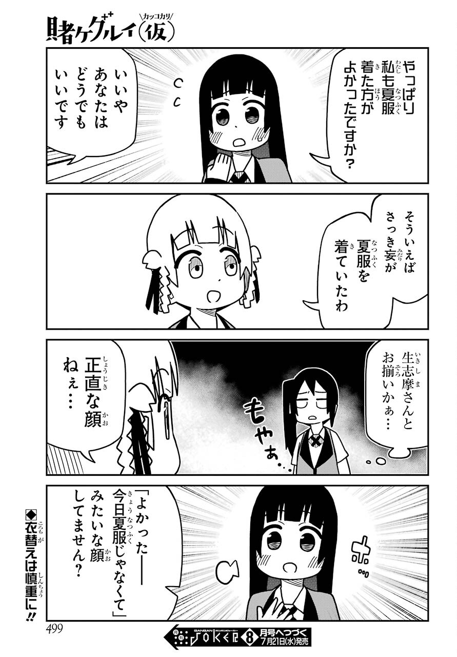 Kakegurui Kakkokari Chap 71 - Pic 5