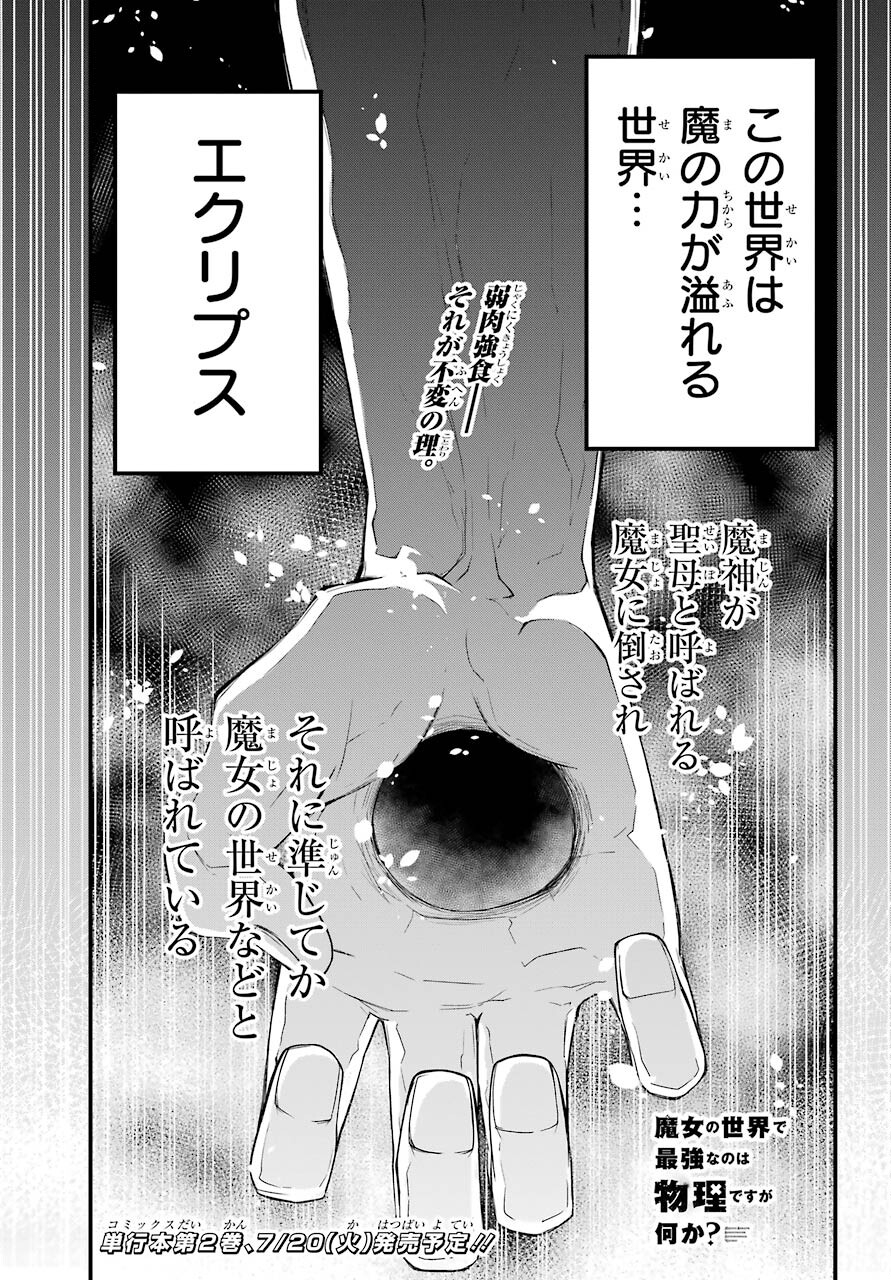 Majo no Sekai de Saikyou na no wa Butsuri Desu ga Nani ka? Chap 10 - Pic 1