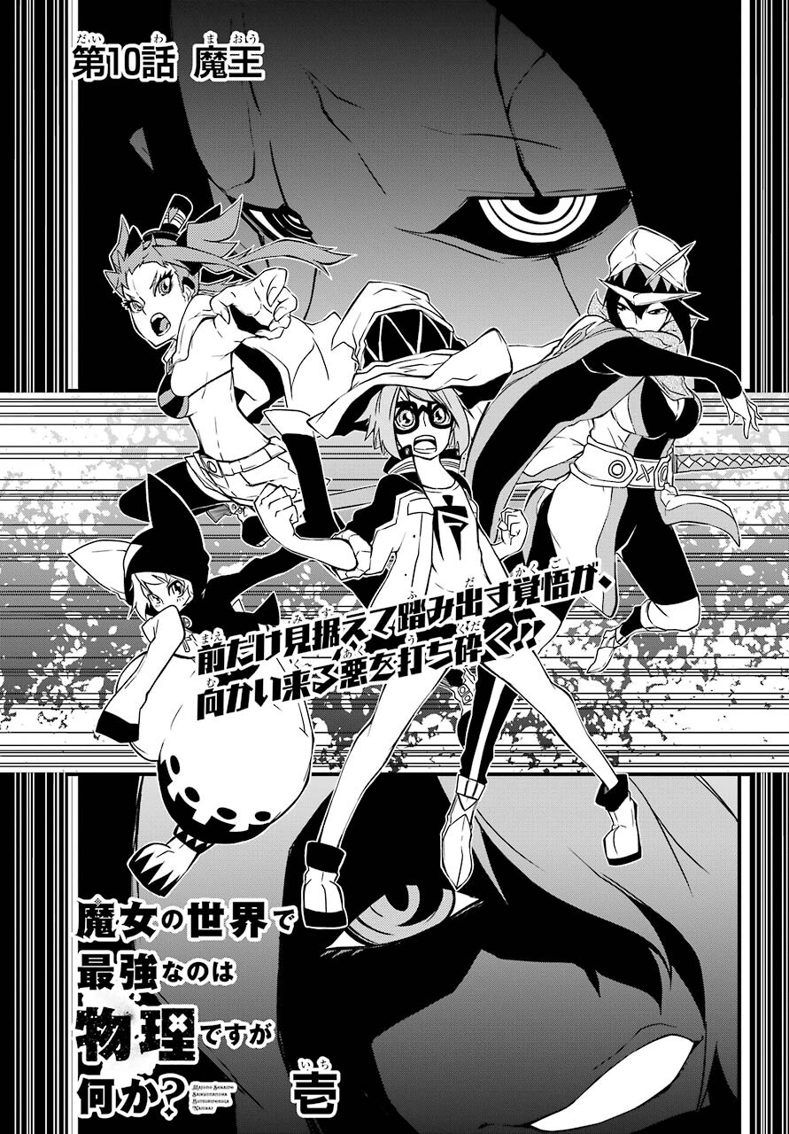 Majo no Sekai de Saikyou na no wa Butsuri Desu ga Nani ka? Chap 10 - Pic 3