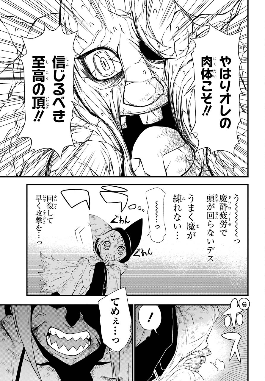 Majo no Sekai de Saikyou na no wa Butsuri Desu ga Nani ka? Chap 10 - Pic 7