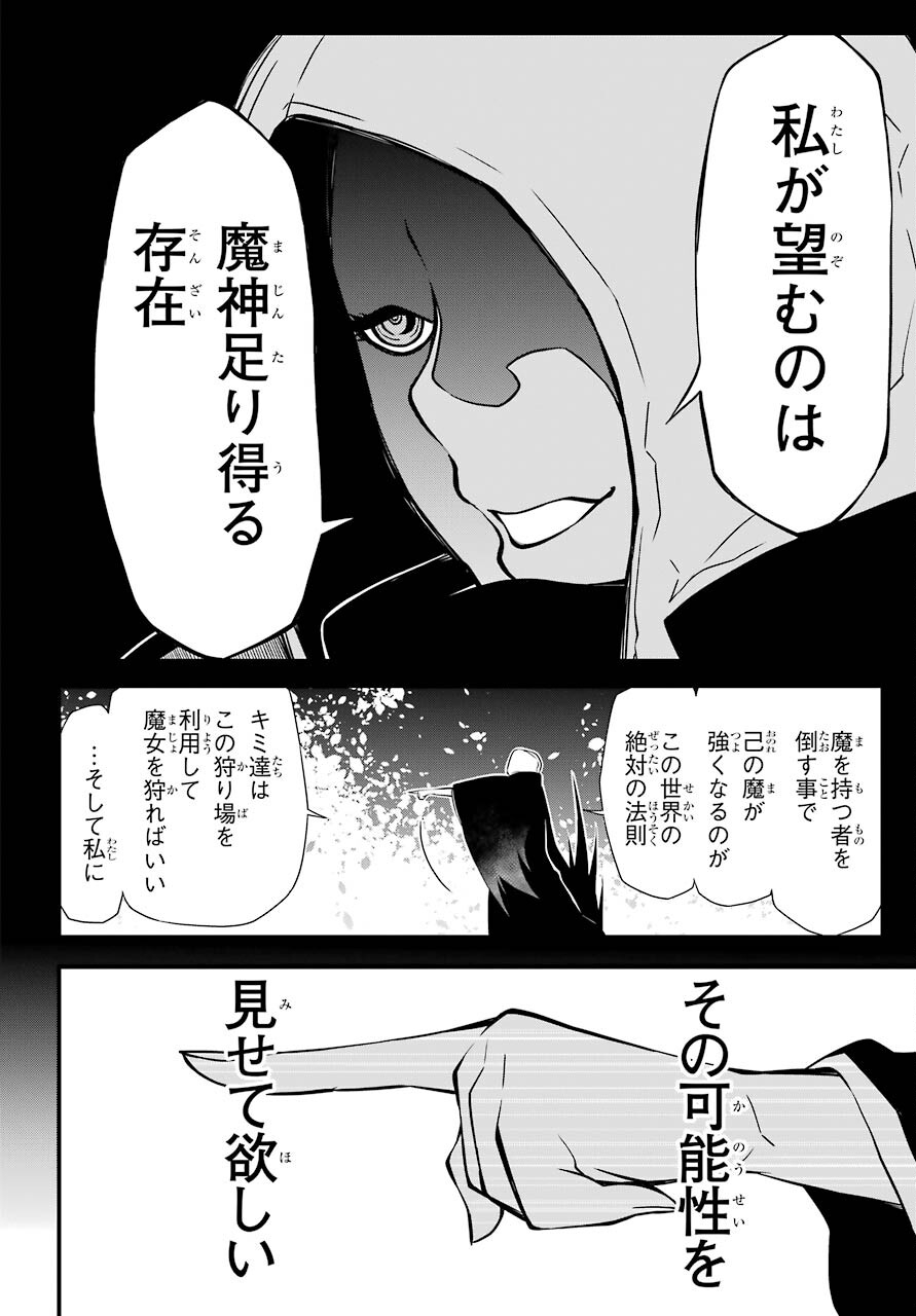 Majo no Sekai de Saikyou na no wa Butsuri Desu ga Nani ka? Chap 10 - Pic 12
