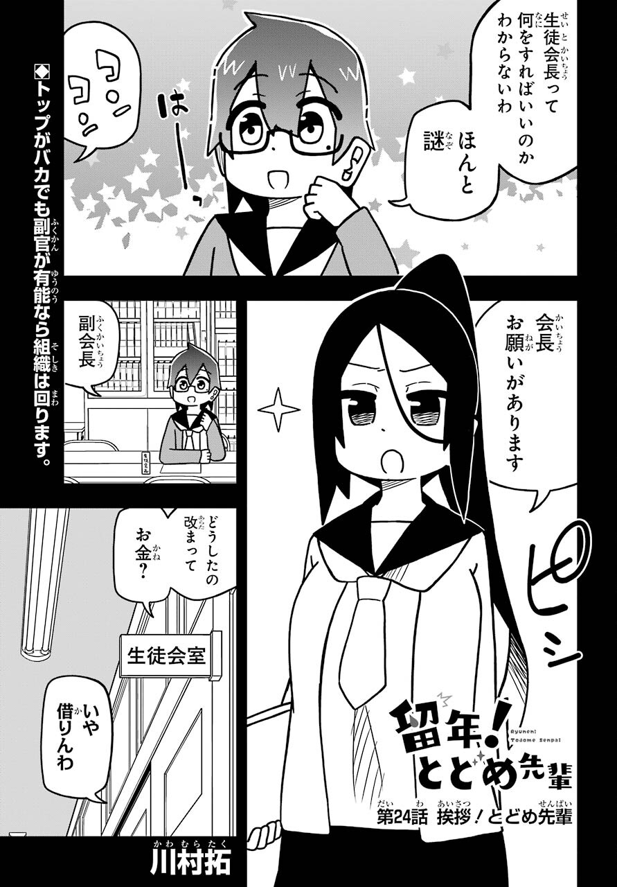 Ryunen! Todome Senpai Chap 24 - Pic 1