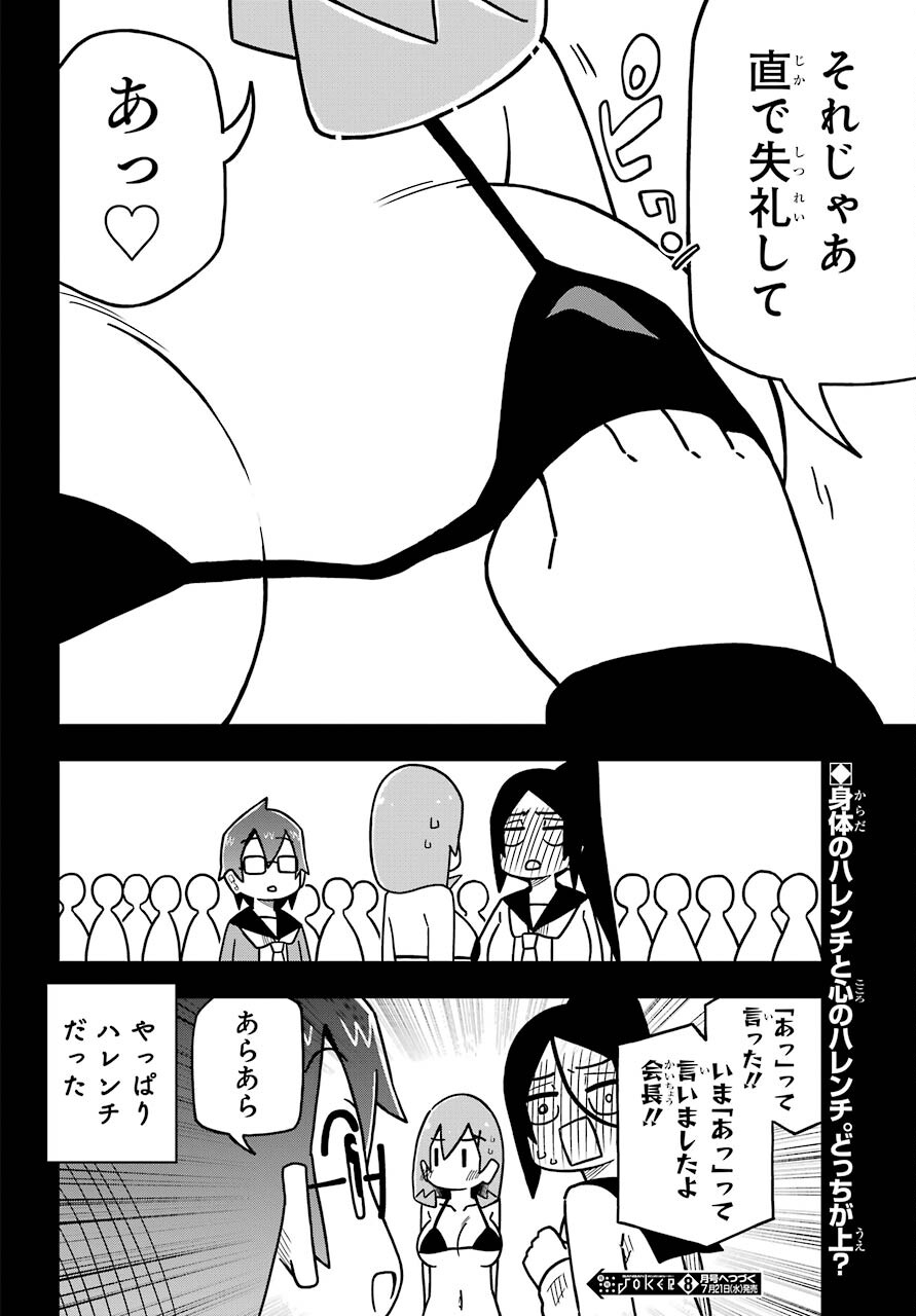 Ryunen! Todome Senpai Chap 24 - Pic 14