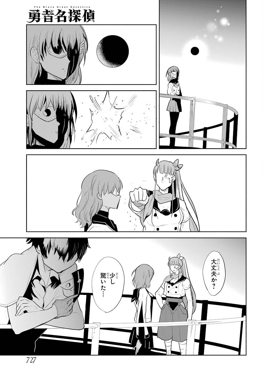 Yuusha Meitantei Chapter 17 page 5 - nihonkuni.com