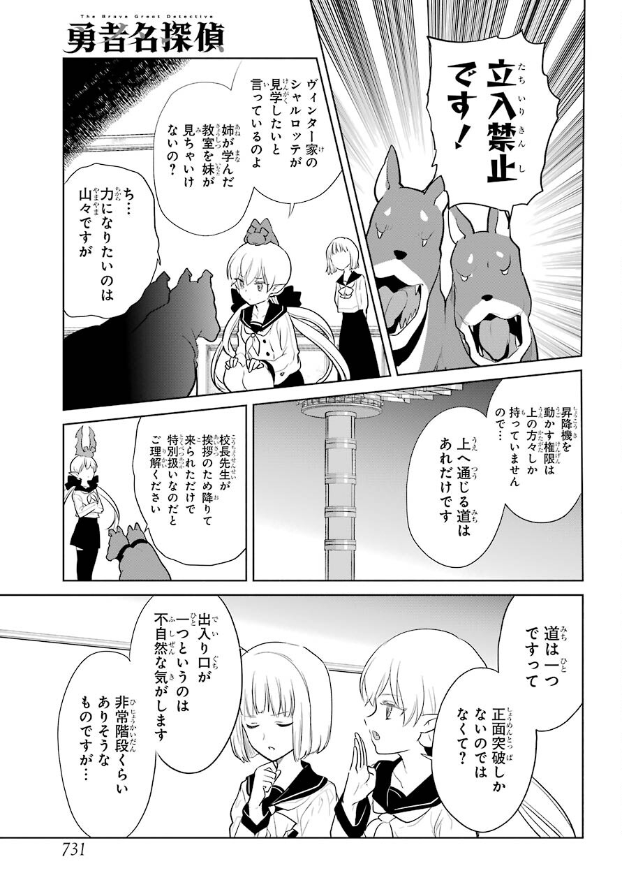 Yuusha Meitantei Chapter 17 page 9 - nihonkuni.com
