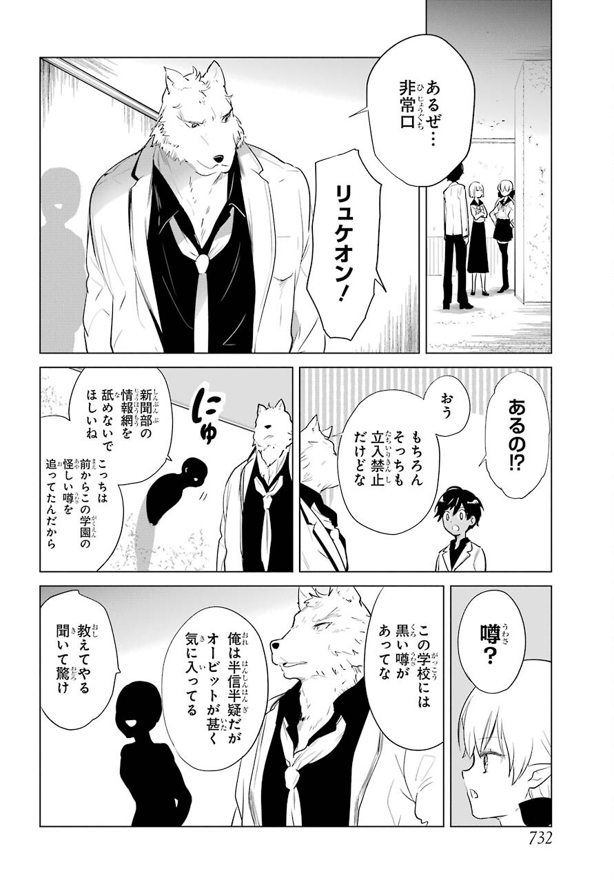 Yuusha Meitantei Chapter 17 page 10 - nihonkuni.com