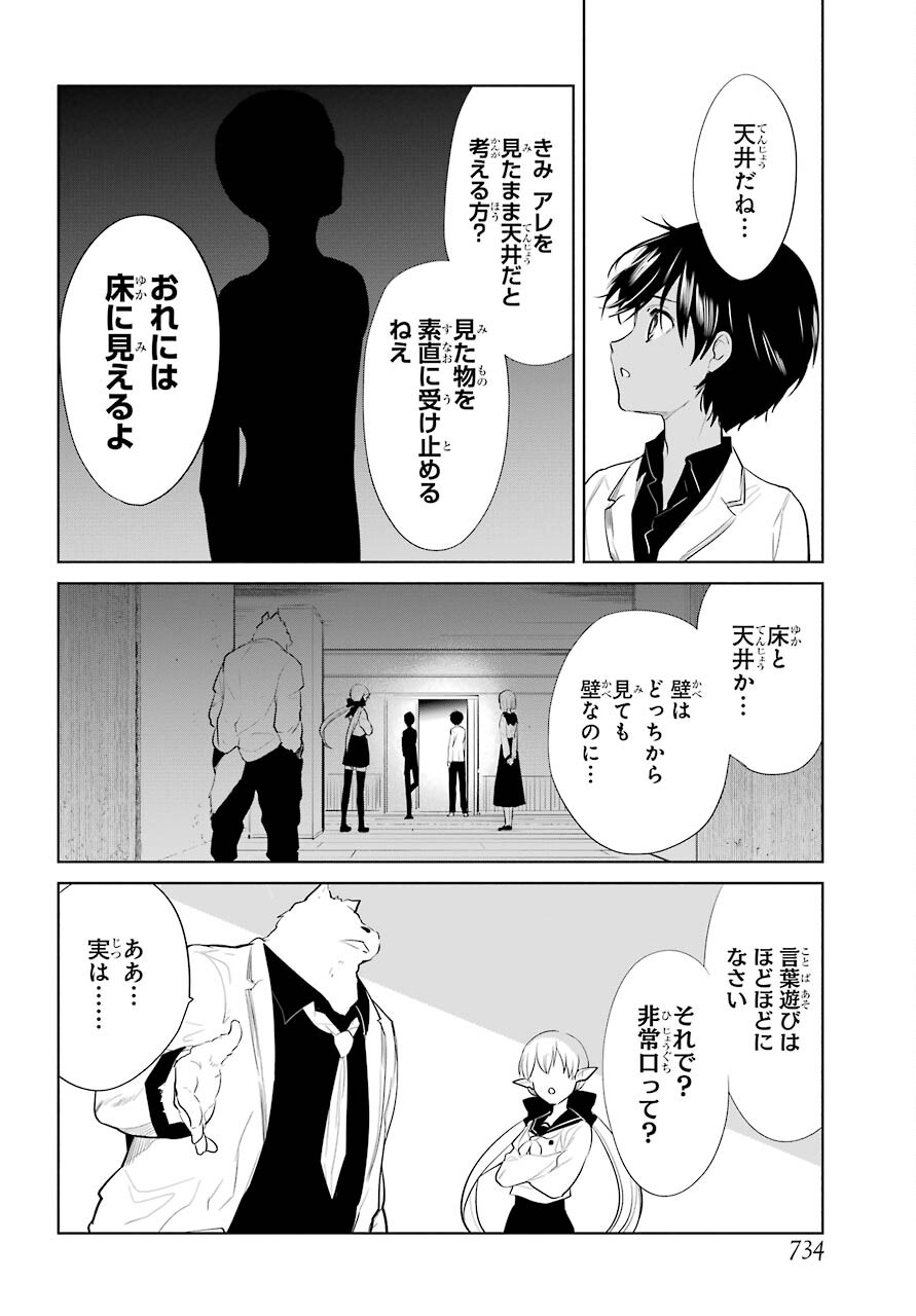 Yuusha Meitantei Chapter 17 page 12 - nihonkuni.com