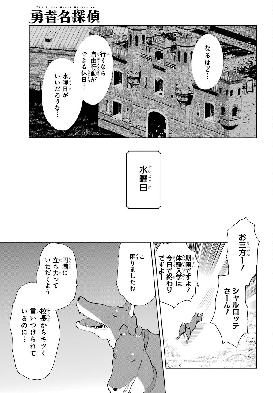 Yuusha Meitantei Chapter 17 page 13 - nihonkuni.com