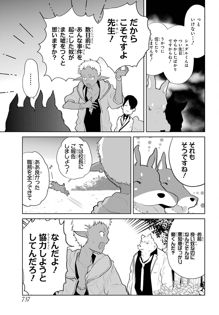 Yuusha Meitantei Chapter 17 page 15 - nihonkuni.com