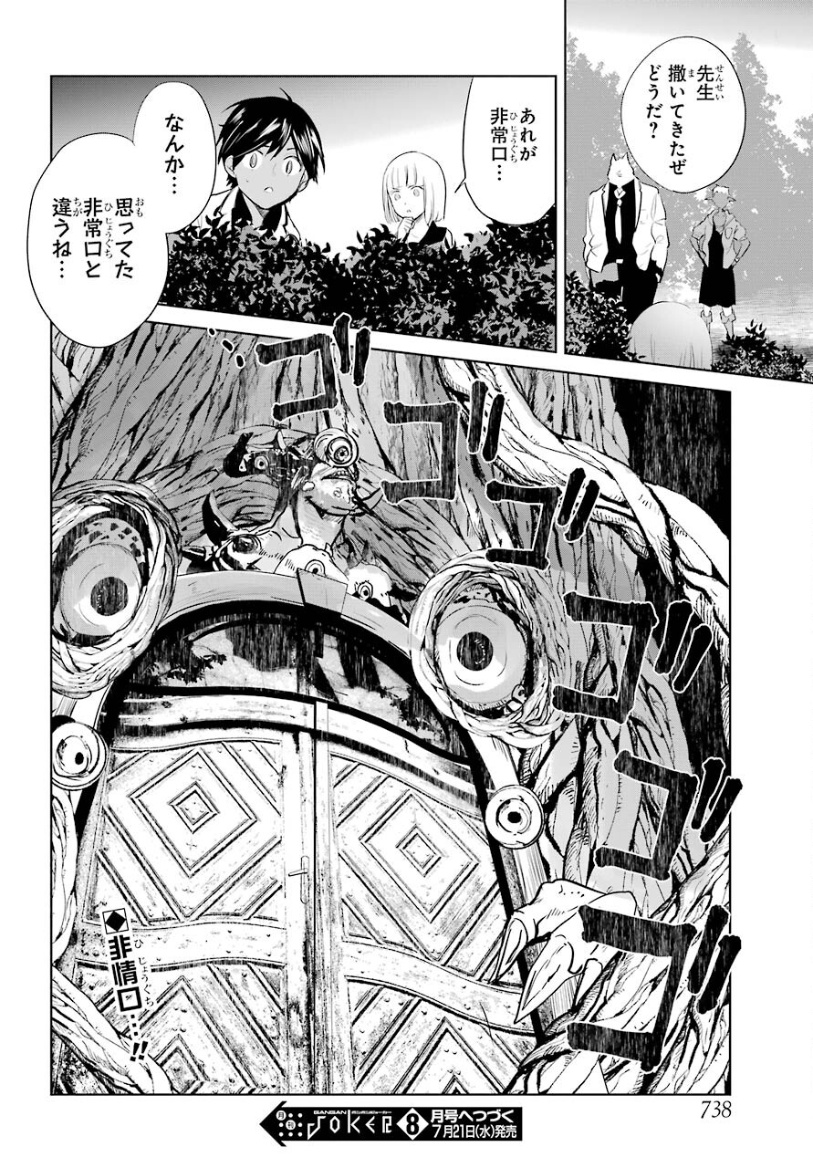 Yuusha Meitantei Chapter 17 page 16 - nihonkuni.com