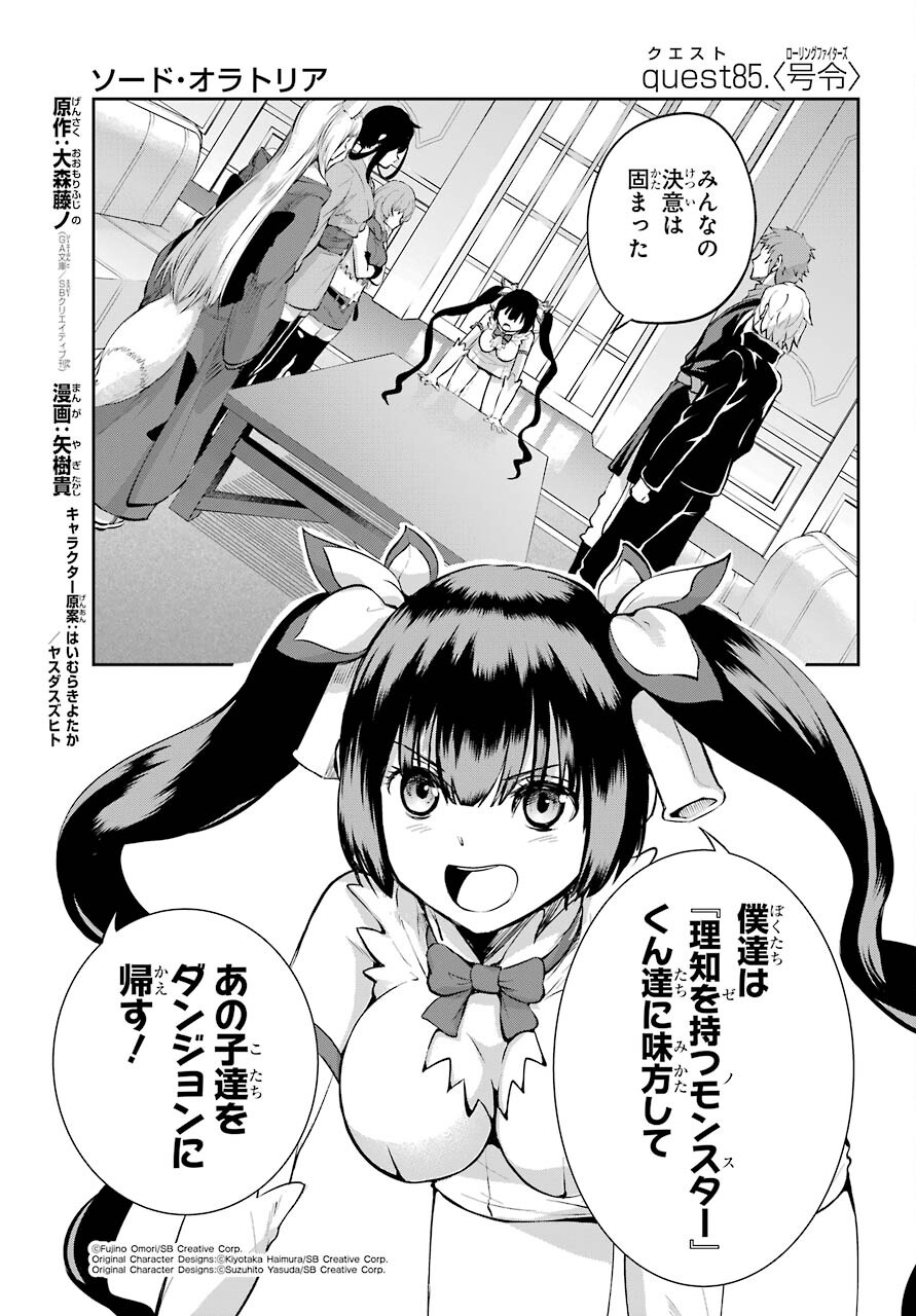 DUNGEON NI DEAI O MOTOMERU NO WA MACHIGATTE IRU DAROU KA GAIDEN - SWORD ORATORIA - RAW Chap 85.1 - Pic 1