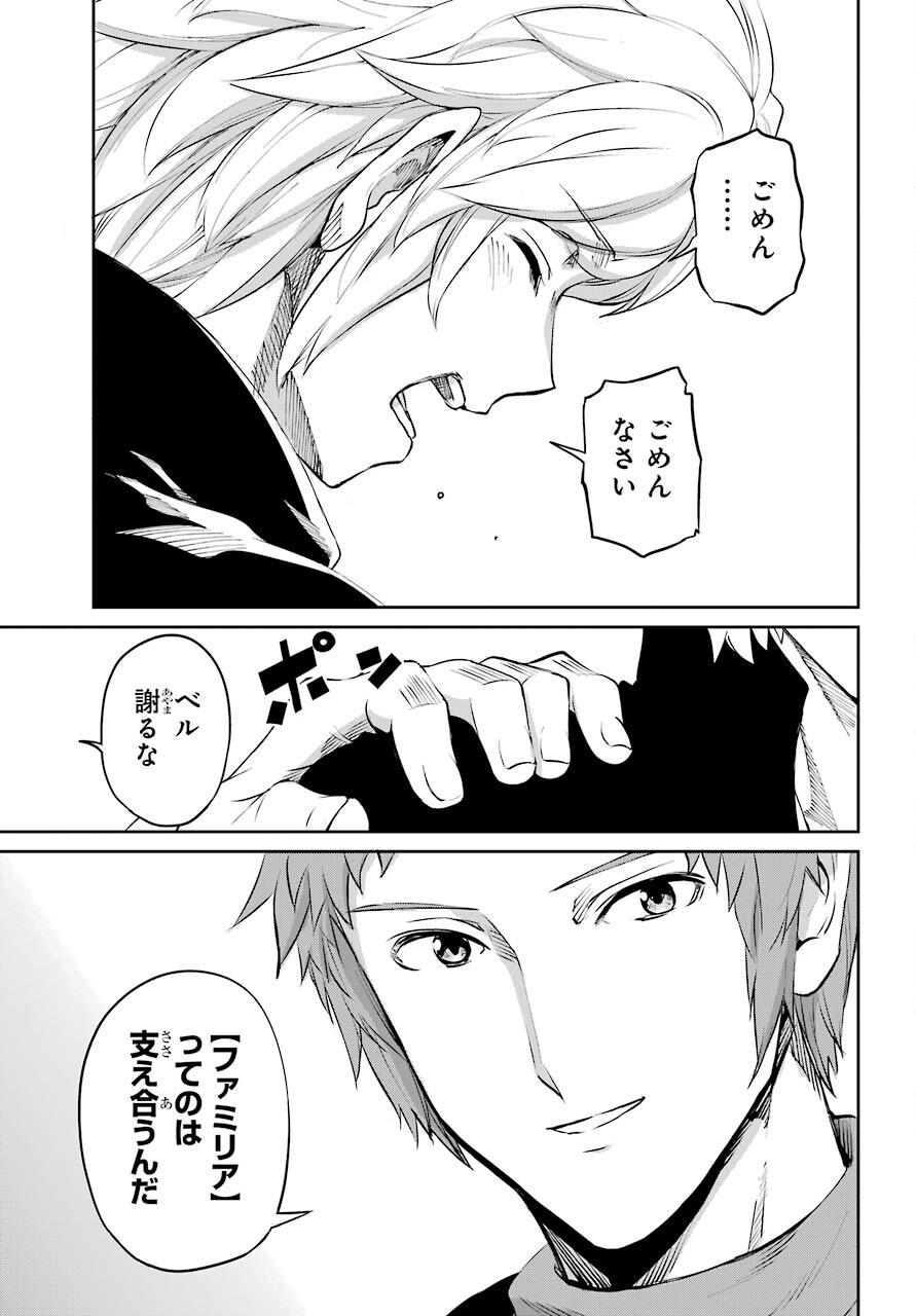 DUNGEON NI DEAI O MOTOMERU NO WA MACHIGATTE IRU DAROU KA GAIDEN - SWORD ORATORIA - RAW Chap 85.1 - Pic 3