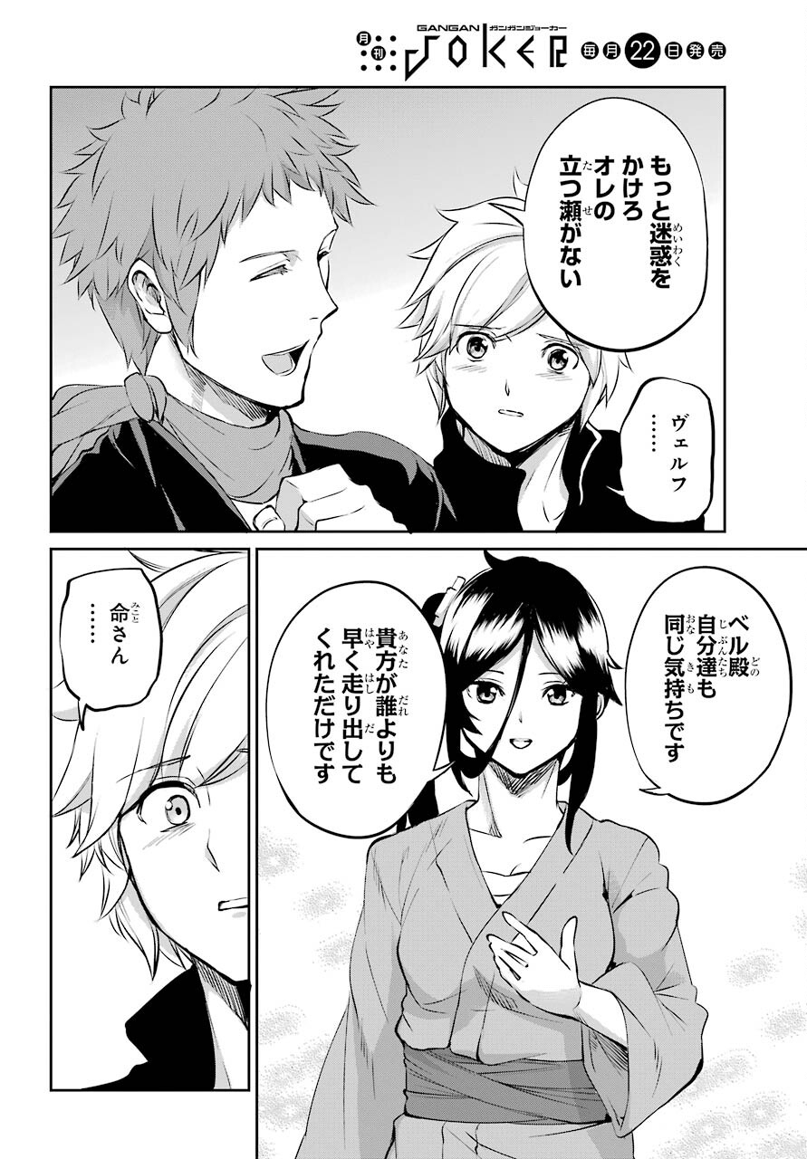 DUNGEON NI DEAI O MOTOMERU NO WA MACHIGATTE IRU DAROU KA GAIDEN - SWORD ORATORIA - RAW Chap 85.1 - Pic 4