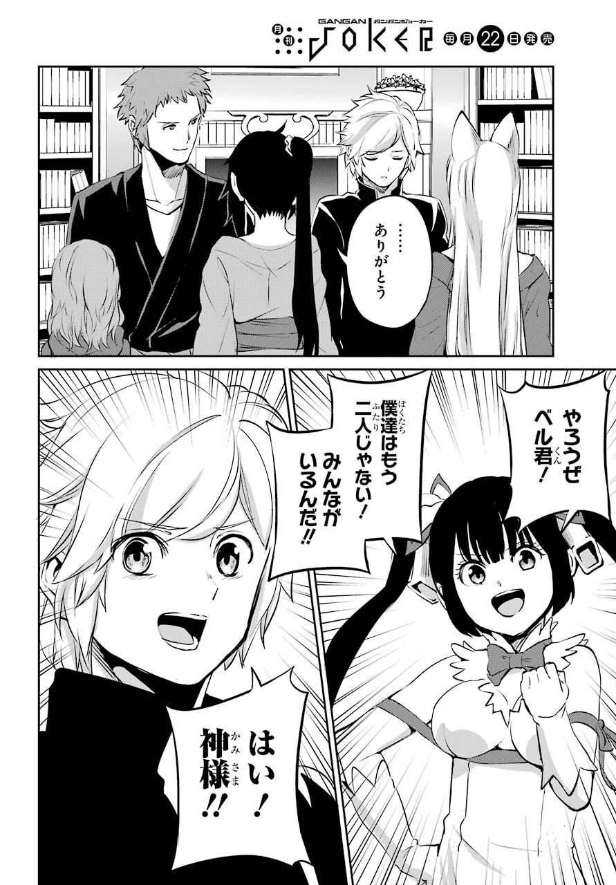 DUNGEON NI DEAI O MOTOMERU NO WA MACHIGATTE IRU DAROU KA GAIDEN - SWORD ORATORIA - RAW Chap 85.1 - Pic 6