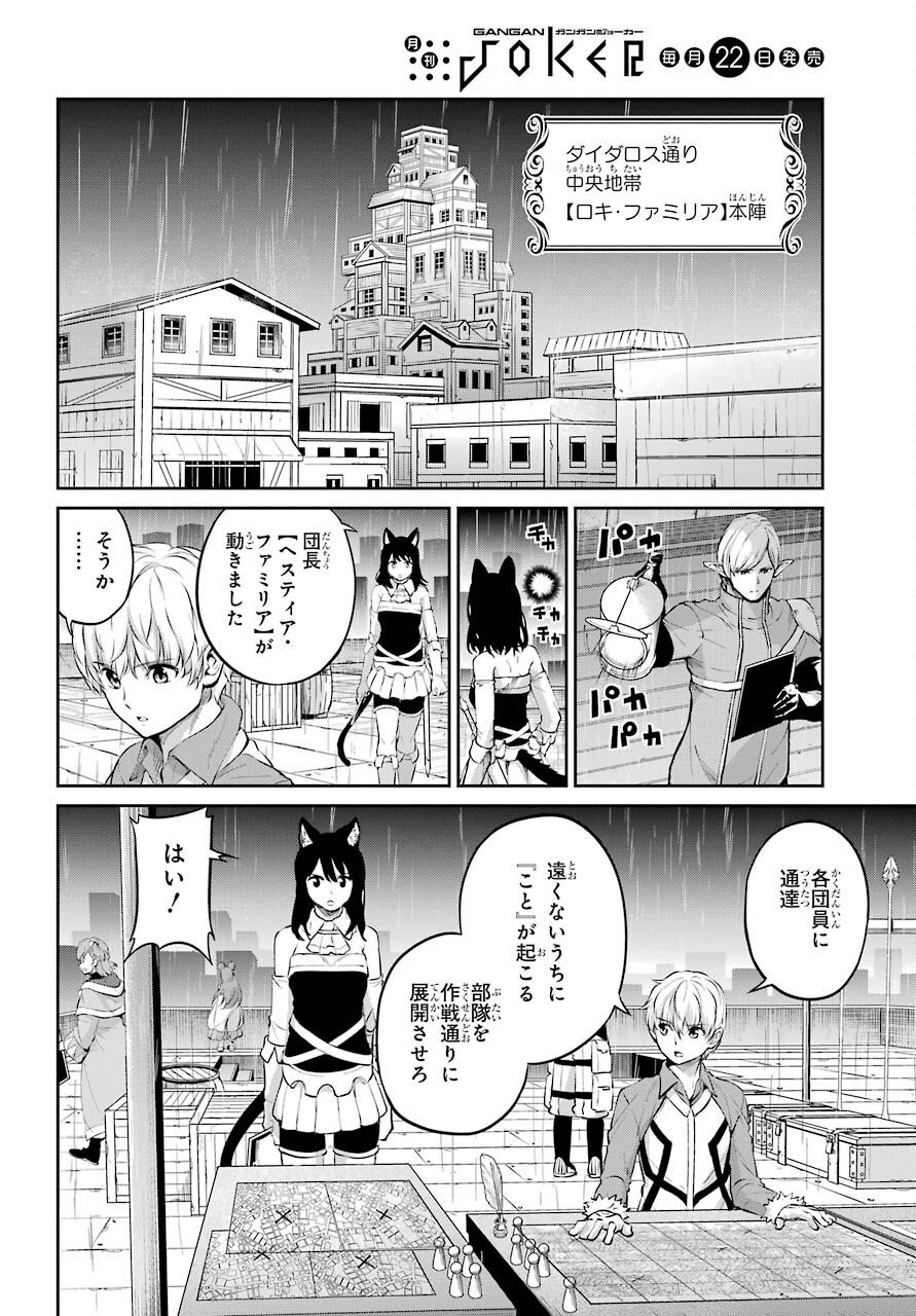 DUNGEON NI DEAI O MOTOMERU NO WA MACHIGATTE IRU DAROU KA GAIDEN - SWORD ORATORIA - RAW Chap 85.1 - Pic 8