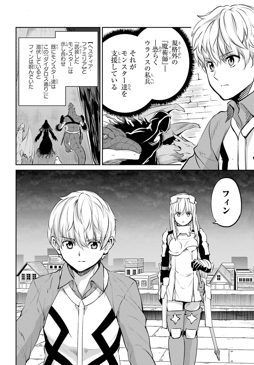 DUNGEON NI DEAI O MOTOMERU NO WA MACHIGATTE IRU DAROU KA GAIDEN - SWORD ORATORIA - RAW Chap 85.1 - Pic 10