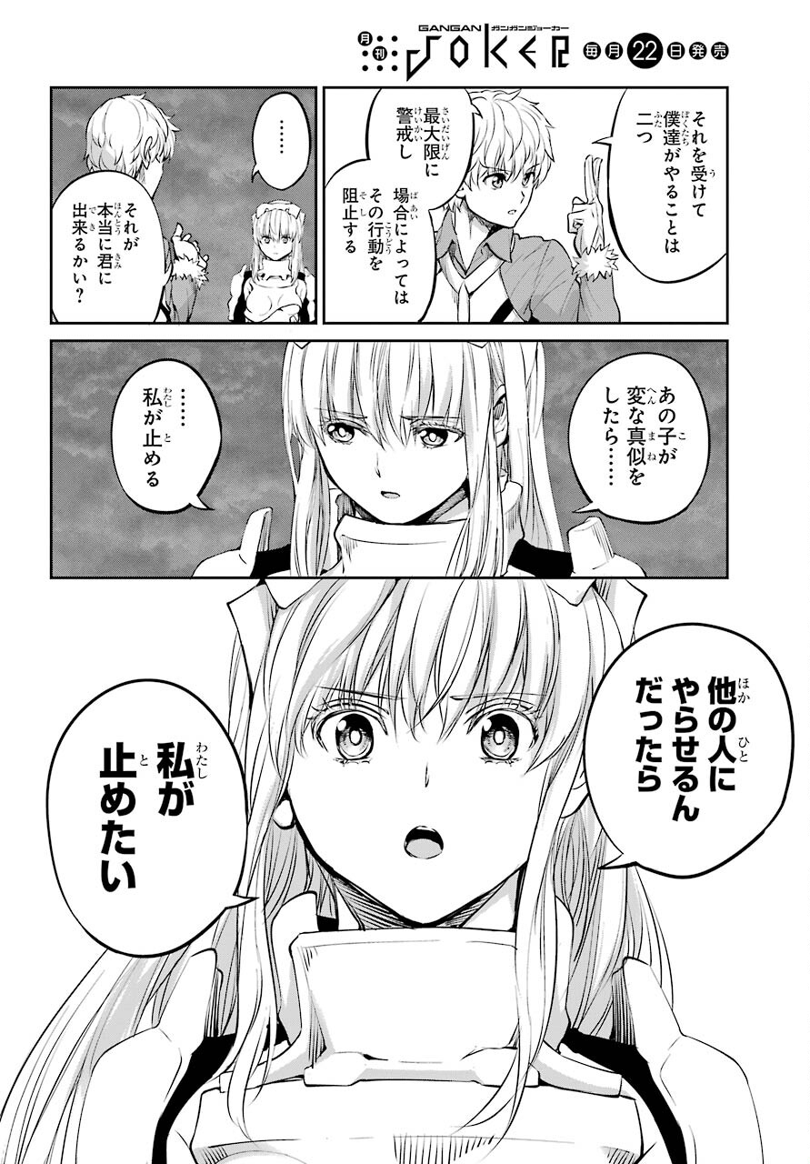 DUNGEON NI DEAI O MOTOMERU NO WA MACHIGATTE IRU DAROU KA GAIDEN - SWORD ORATORIA - RAW Chap 85.1 - Pic 12