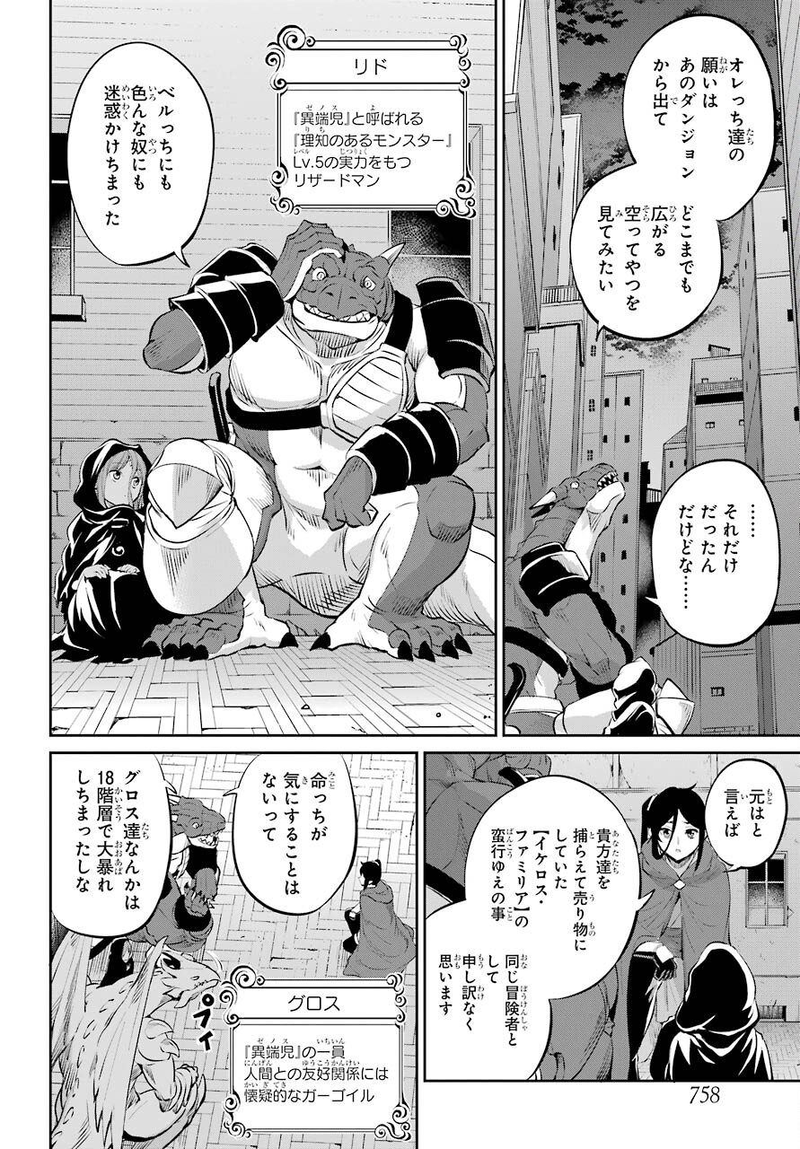 DUNGEON NI DEAI O MOTOMERU NO WA MACHIGATTE IRU DAROU KA GAIDEN - SWORD ORATORIA - RAW Chap 85.1 - Pic 18