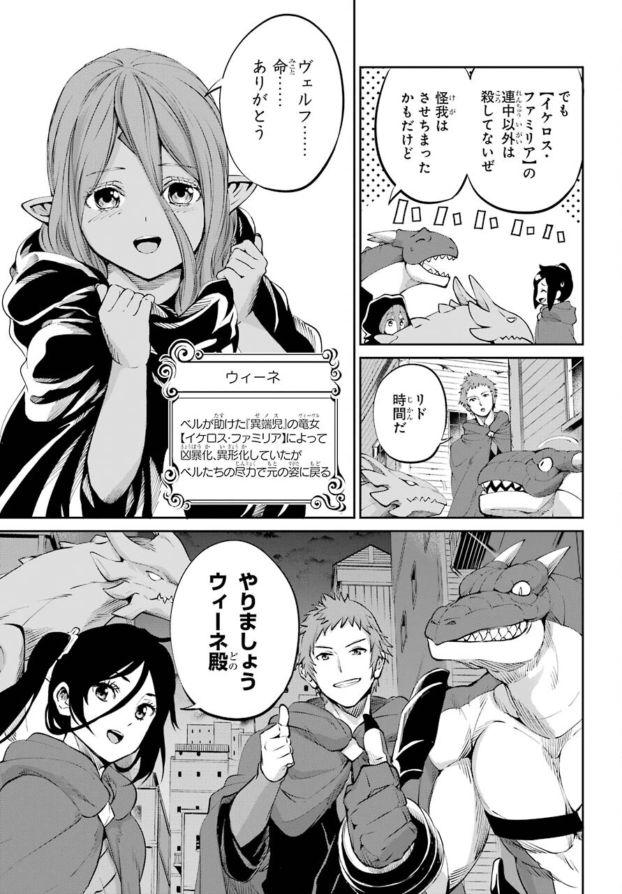DUNGEON NI DEAI O MOTOMERU NO WA MACHIGATTE IRU DAROU KA GAIDEN - SWORD ORATORIA - RAW Chap 85.1 - Pic 19