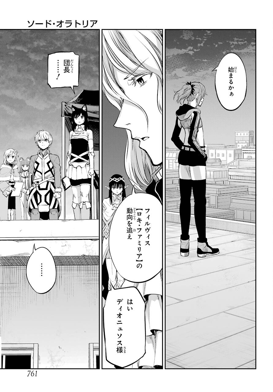 DUNGEON NI DEAI O MOTOMERU NO WA MACHIGATTE IRU DAROU KA GAIDEN - SWORD ORATORIA - RAW Chap 85.1 - Pic 21