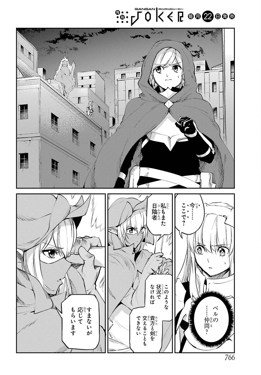 DUNGEON NI DEAI O MOTOMERU NO WA MACHIGATTE IRU DAROU KA GAIDEN - SWORD ORATORIA - RAW Chap 85.1 - Pic 26