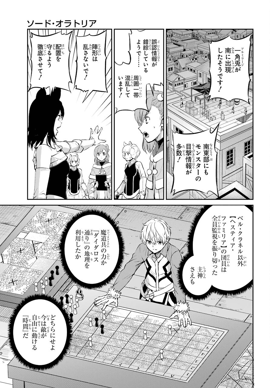 DUNGEON NI DEAI O MOTOMERU NO WA MACHIGATTE IRU DAROU KA GAIDEN - SWORD ORATORIA - RAW Chap 85.1 - Pic 29