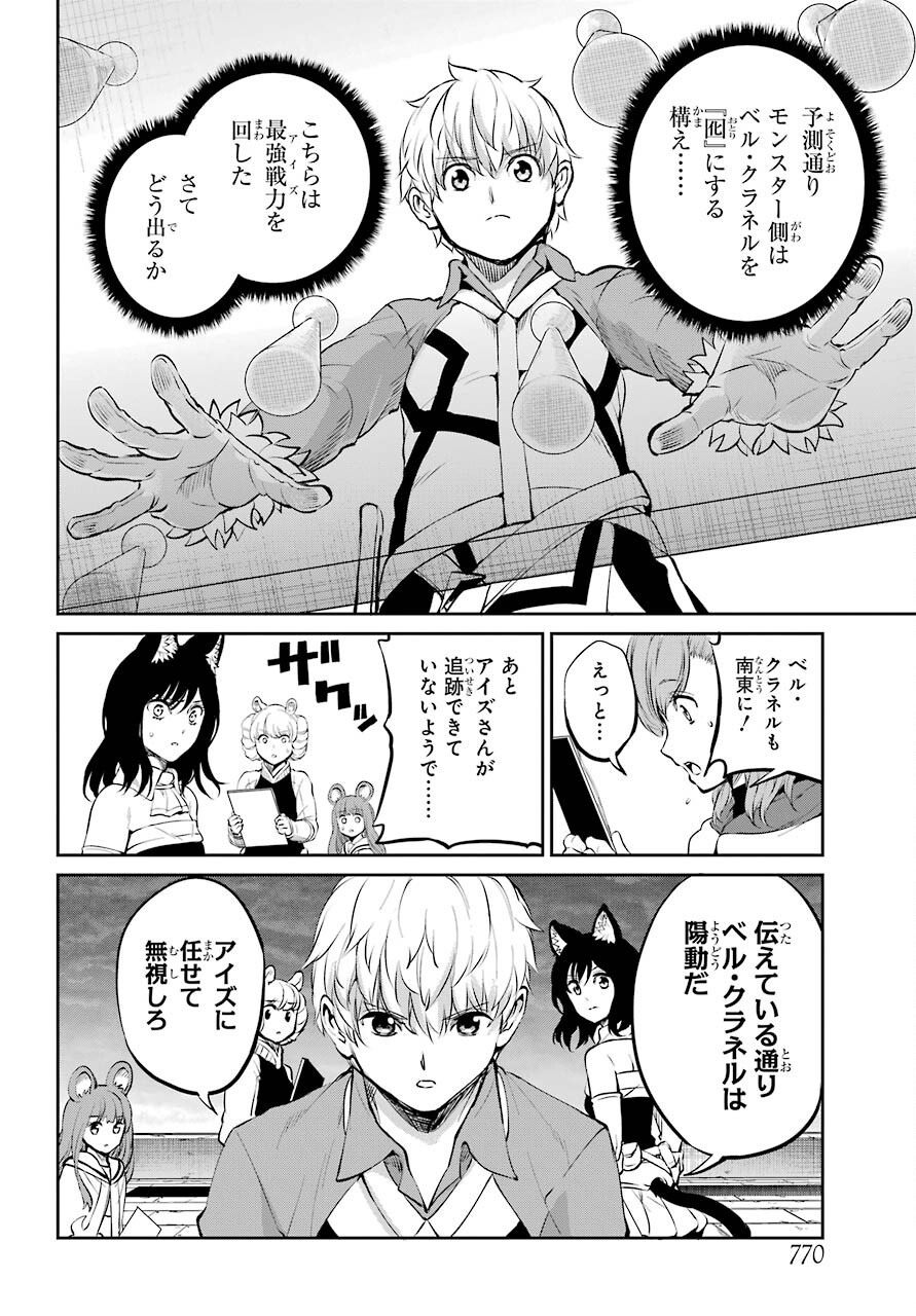 DUNGEON NI DEAI O MOTOMERU NO WA MACHIGATTE IRU DAROU KA GAIDEN - SWORD ORATORIA - RAW Chap 85.1 - Pic 30