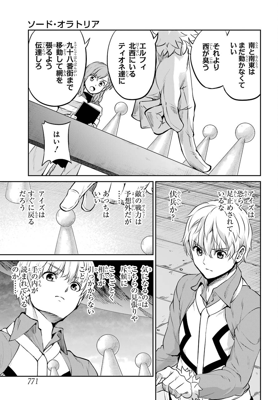 DUNGEON NI DEAI O MOTOMERU NO WA MACHIGATTE IRU DAROU KA GAIDEN - SWORD ORATORIA - RAW Chap 85.1 - Pic 31