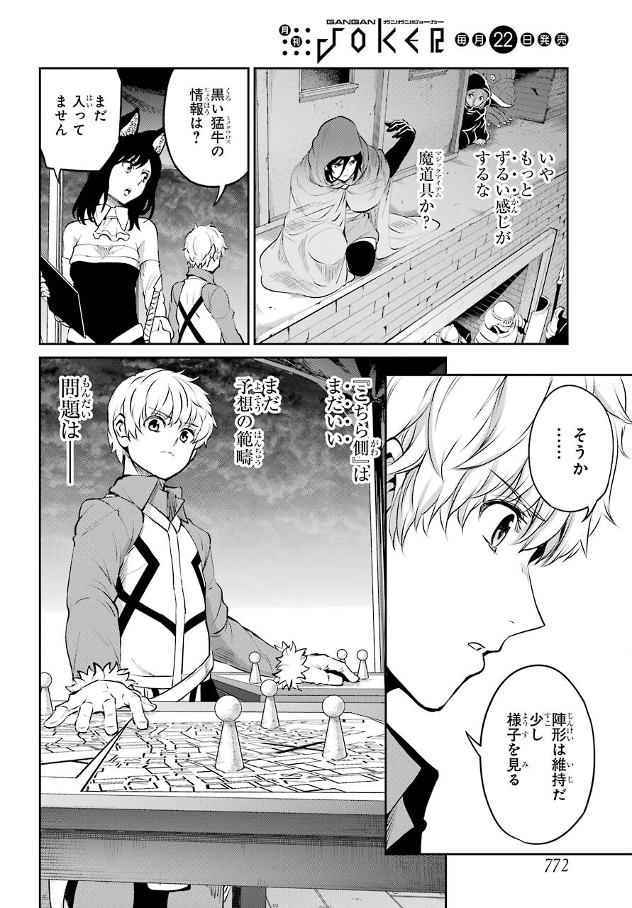 DUNGEON NI DEAI O MOTOMERU NO WA MACHIGATTE IRU DAROU KA GAIDEN - SWORD ORATORIA - RAW Chap 85.1 - Pic 32