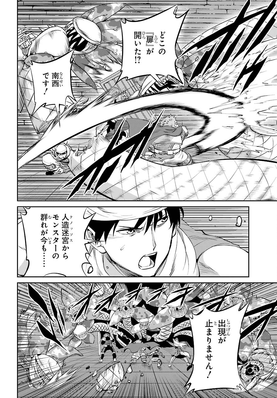 DUNGEON NI DEAI O MOTOMERU NO WA MACHIGATTE IRU DAROU KA GAIDEN - SWORD ORATORIA - RAW Chap 85.1 - Pic 34