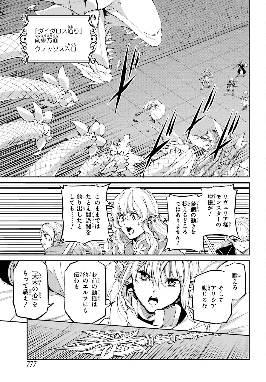 DUNGEON NI DEAI O MOTOMERU NO WA MACHIGATTE IRU DAROU KA GAIDEN - SWORD ORATORIA - RAW Chap 85.1 - Pic 37