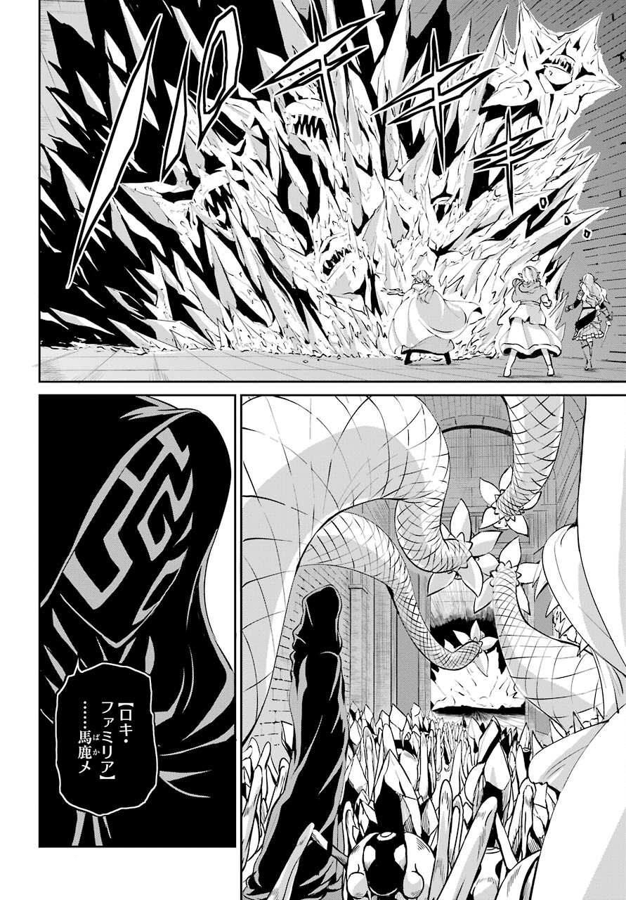 DUNGEON NI DEAI O MOTOMERU NO WA MACHIGATTE IRU DAROU KA GAIDEN - SWORD ORATORIA - RAW Chap 85.1 - Pic 38