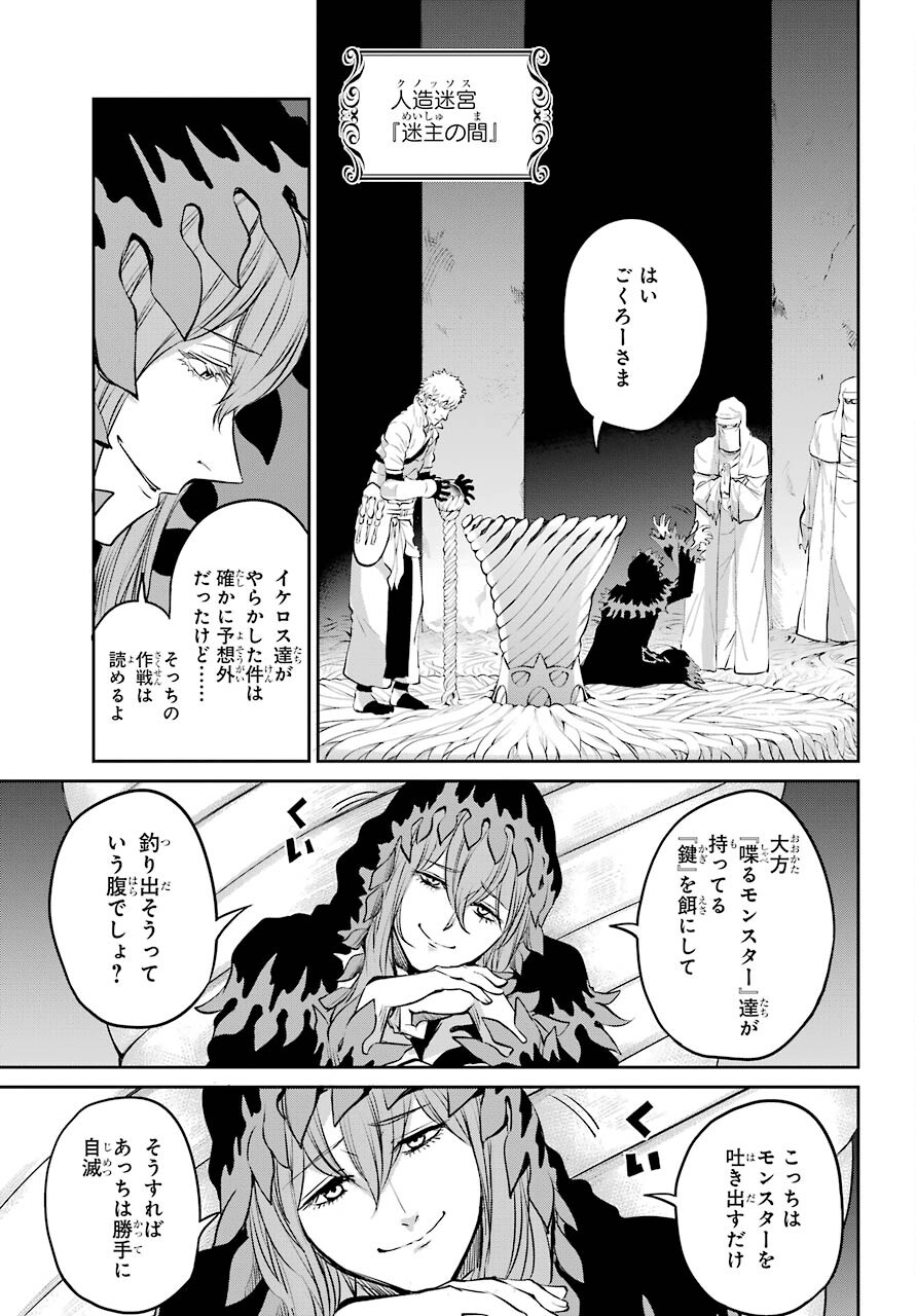DUNGEON NI DEAI O MOTOMERU NO WA MACHIGATTE IRU DAROU KA GAIDEN - SWORD ORATORIA - RAW Chap 85.1 - Pic 39